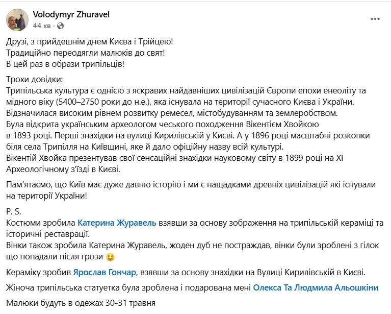 Трипільські образи та кераміка: малюків-засновників Києва переодягли на честь Дня міста та Трійці. Фото