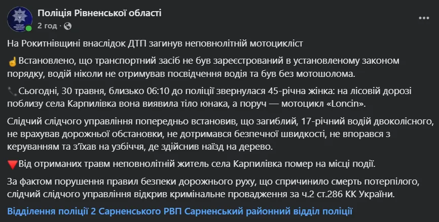 Врезался в дерево: на Ровенщине в ДТП погиб 17-летний мотоциклист. Фото