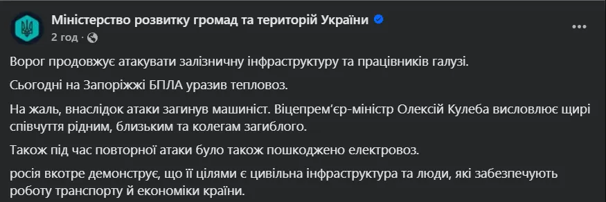 Россияне атаковали железную дорогу на Запорожье: погиб машинист тепловоза