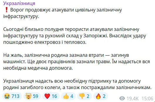 Россияне атаковали железную дорогу на Запорожье: погиб машинист тепловоза