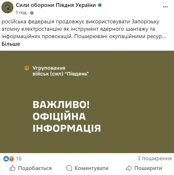 "Инструмент ядерного шантажа": в Силах обороны назвали провокацией заявление РФ о якобы обстреле энергоблока оккупированной ЗАЭС