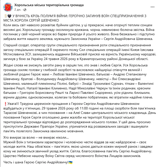"Мужній воїн з титановим характером": на війні  загинув спецпризначенець із Полтавщини. Фото