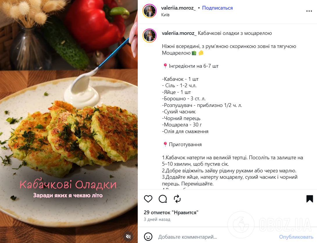 Смачні кабачкові оладки з моцарелою: ділимось сезонним рецептом