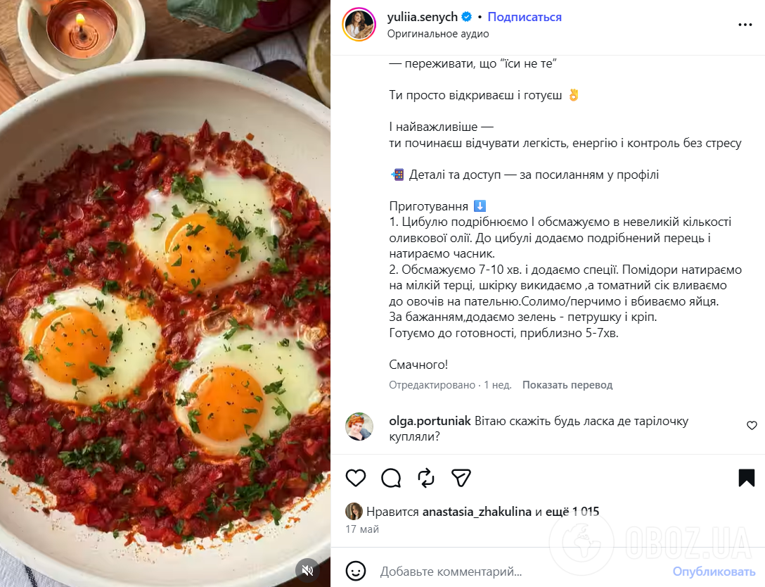 Самая вкусная шакшука с помидорами и зеленью: как приготовить