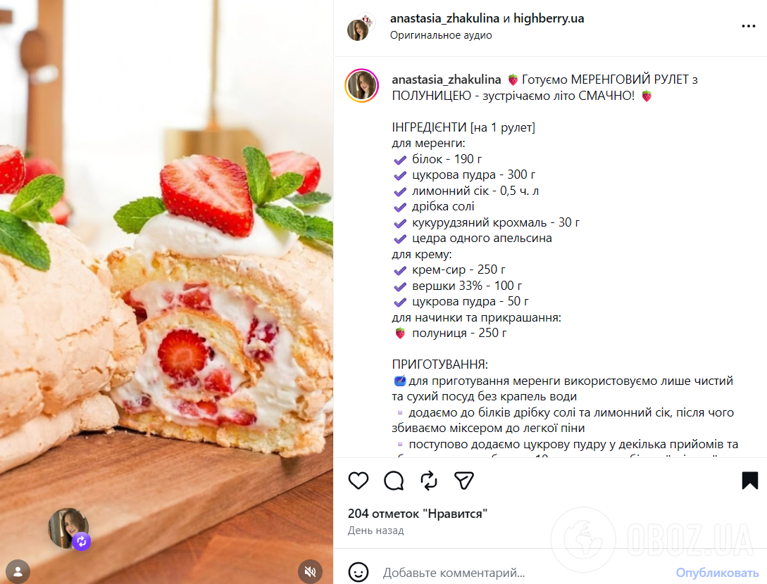 Трендовый меренговый рулет с клубникой: готовится элементарно