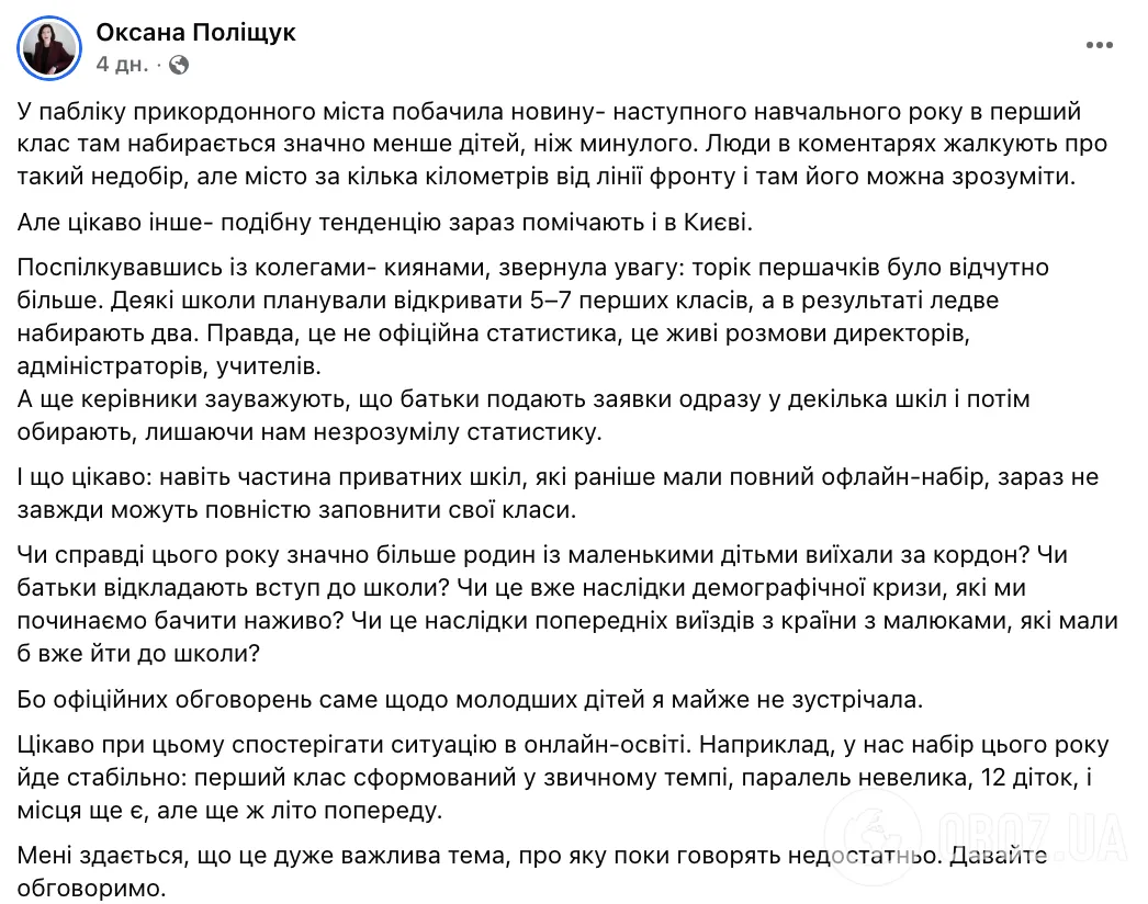 "Министр образования должен быть у президента!" Украинцы забили тревогу из-за резкого сокращения количества первоклассников