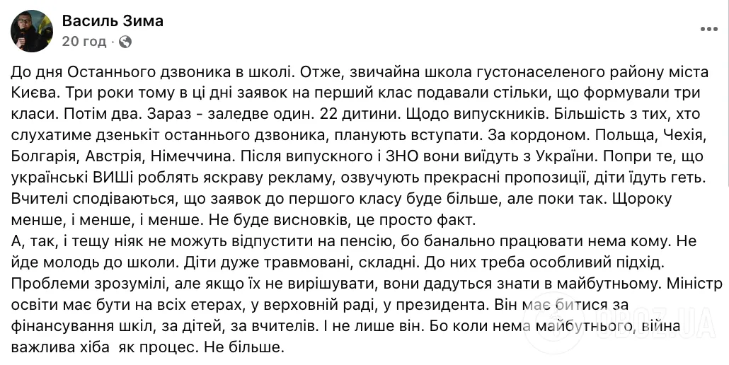 "Министр образования должен быть у президента!" Украинцы забили тревогу из-за резкого сокращения количества первоклассников