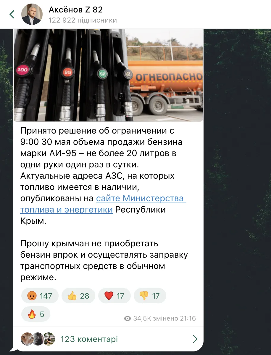 Аксенов ввел лимит на продажу бензина в оккупированном Крыму: сколько отпускают в одни руки