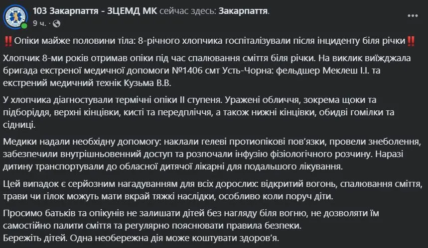 Уражено майже 50% тіла: на Закарпатті хлопчик зазнав опіків під час спалювання сміття біля річки