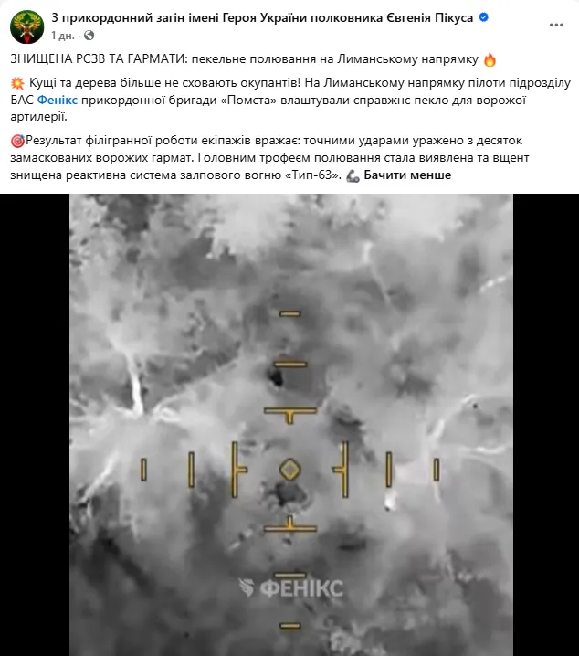 Пекельне полювання: на Лиманському напрямку прикордонники знищили ворожу артилерію. Відео