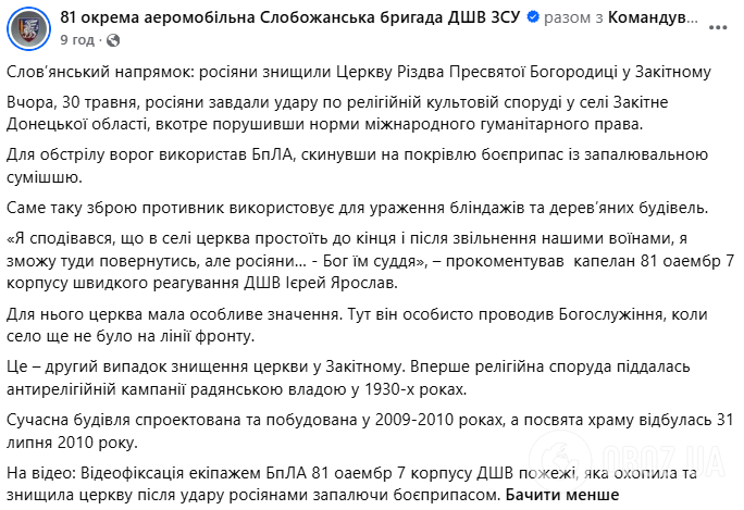 В канун Троицы оккупанты уничтожили церковь на Донетчине. Фото и видео