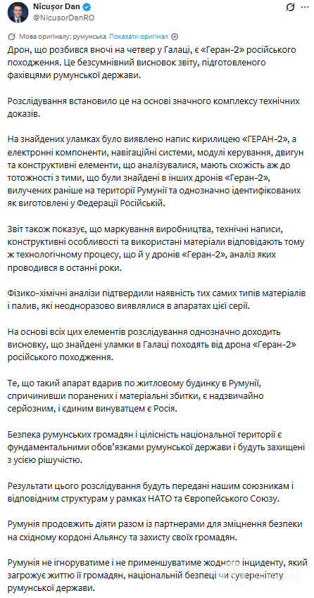 "Загрожує життю громадян": експертиза з'ясувала, який дрон влучив у багатоповерхівку в Румунії. Фото