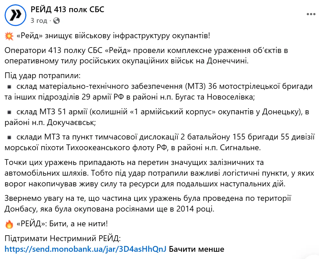 СБС поразили важные для врага логистические пункты на оккупированной Донетчине. Видео