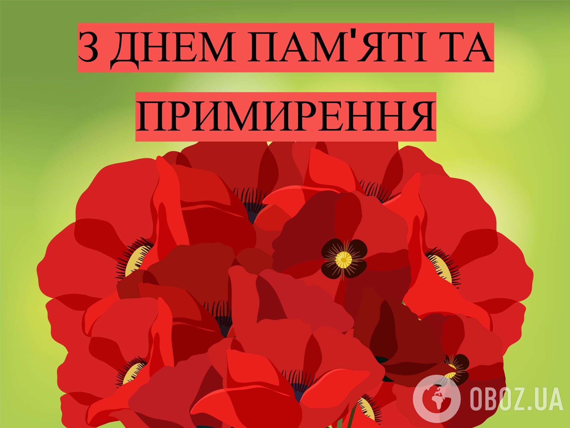 "Борітеся – поборете!" Гарні слова і листівки до Дня памʼяті та перемоги