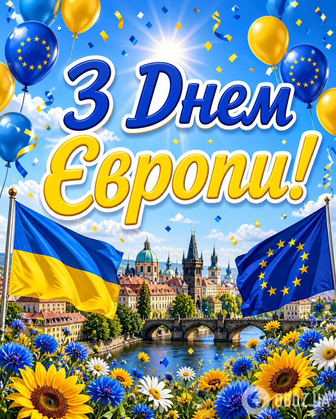 З Днем Європи 2026: красиві привітання