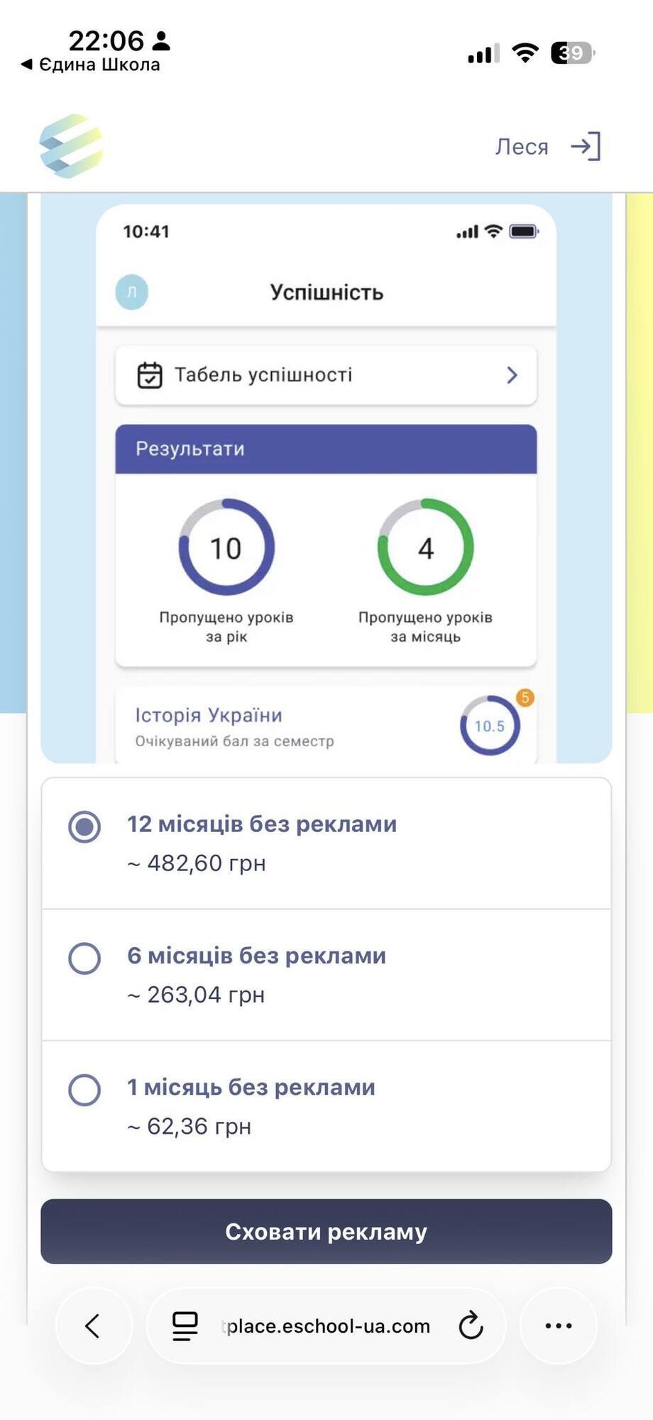 "Ти мусиш грати в гру для дебілів, щоб відкрити домашнє завдання!" Чому застосунок "Єдина школа" обурив українських батьків і що каже освітня омбудсменка