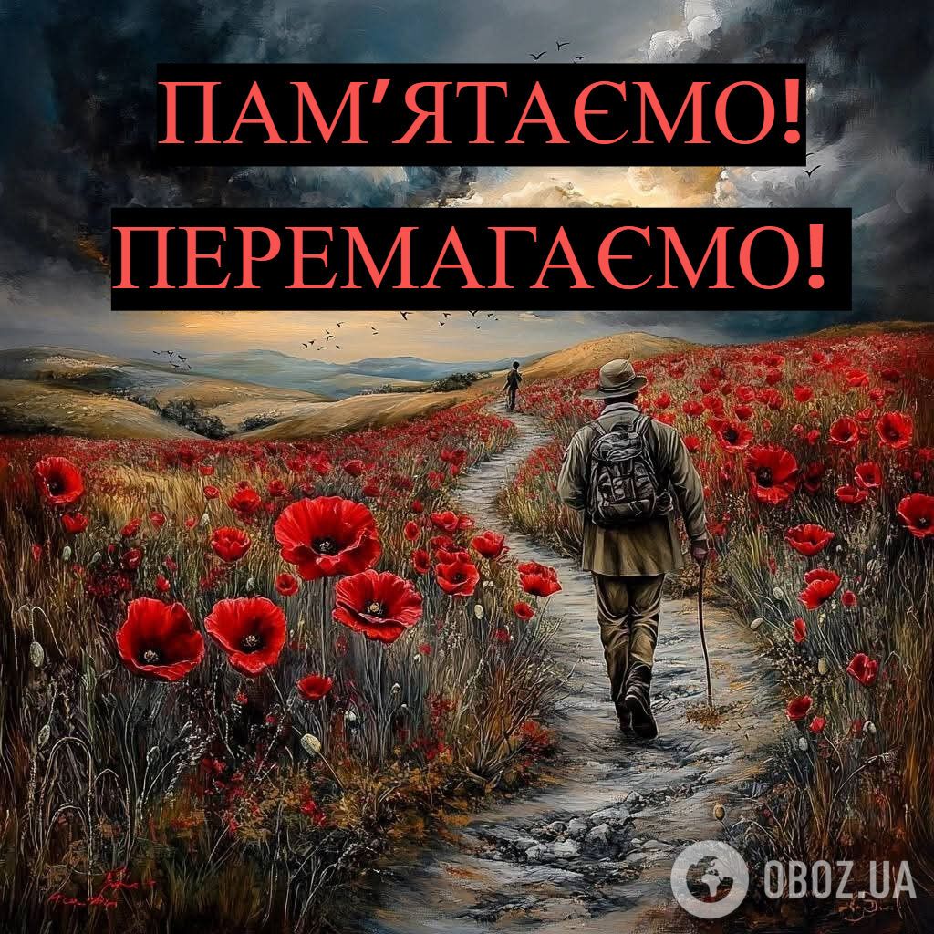 "Борітеся – поборете!" Гарні слова і листівки до Дня памʼяті та перемоги