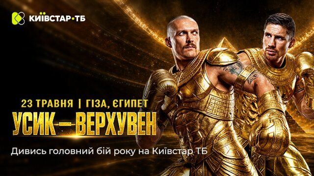 Названо несподіваний транслятор бою Усик – Верхувен в Україні: хто покаже бокс