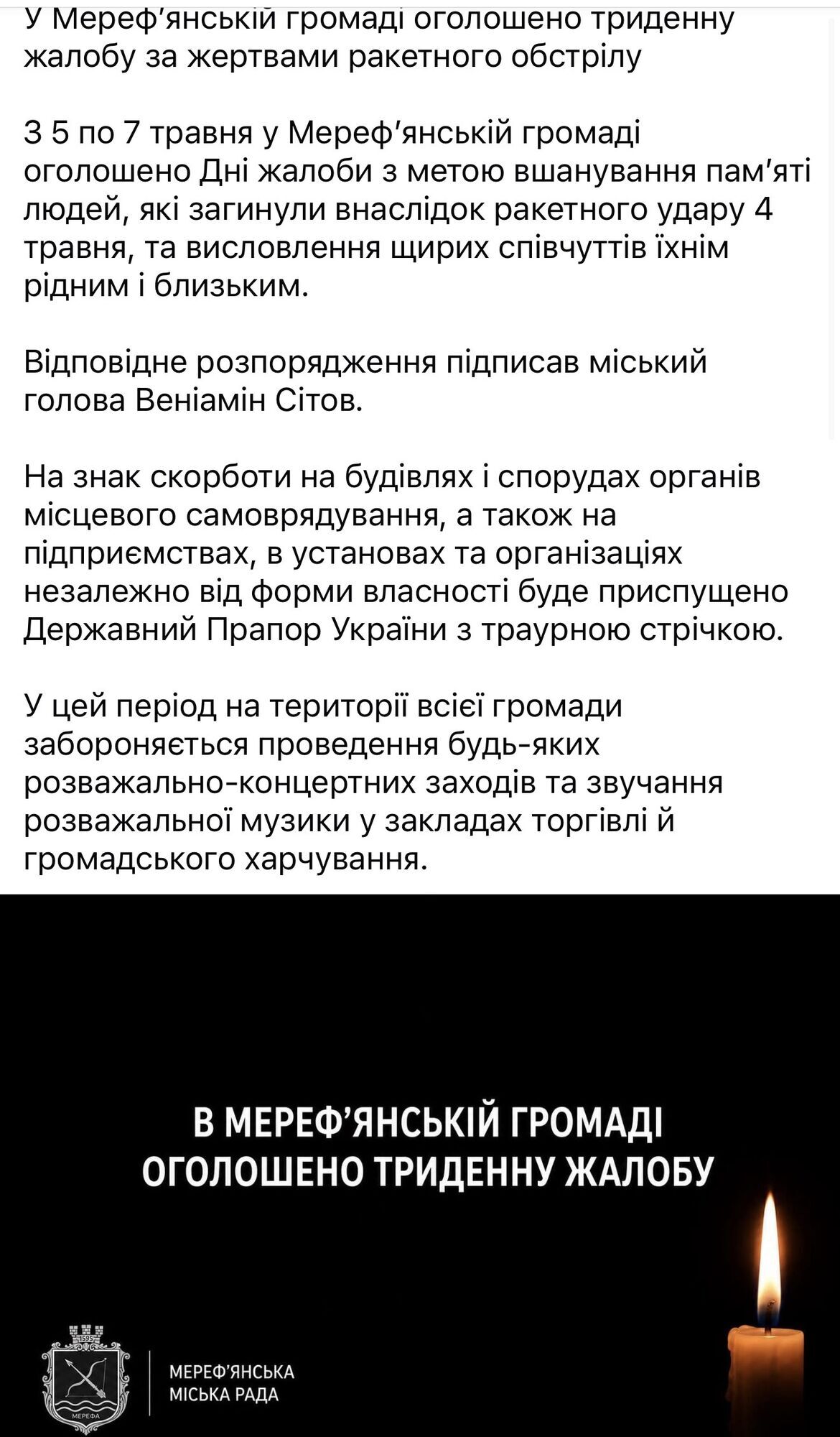 У Мерефі оголосили триденну жалобу за загиблими внаслідок кривавого удару РФ