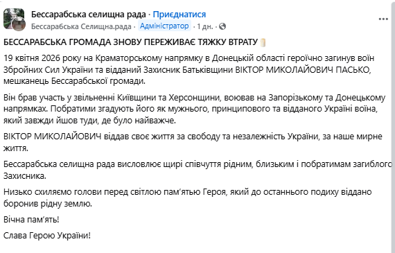 Завжди йшов туди, де було найважче: під Краматорськом загинув воїн із Одещини. Фото