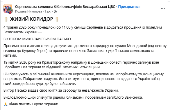 Завжди йшов туди, де було найважче: під Краматорськом загинув воїн із Одещини. Фото