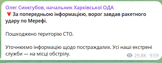 Оккупанты нанесли ракетный удар по Мерефе на Харьковщине: пять человек погибли, 19 пострадали. Фото