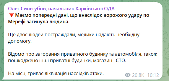 Оккупанты нанесли ракетный удар по Мерефе на Харьковщине: пять человек погибли, 19 пострадали. Фото