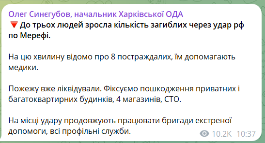 Оккупанты нанесли ракетный удар по Мерефе на Харьковщине: пять человек погибли, 19 пострадали. Фото