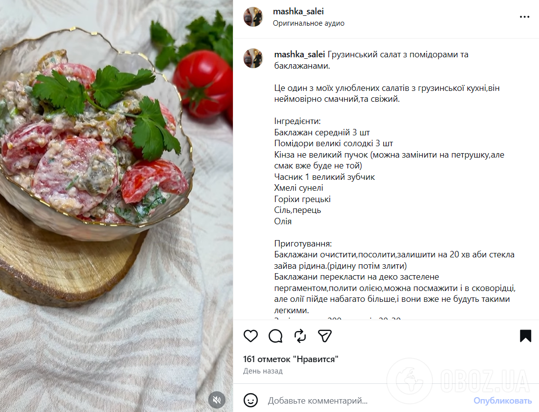 Пікантний грузинський салат з помідорами та баклажанами: як приготувати