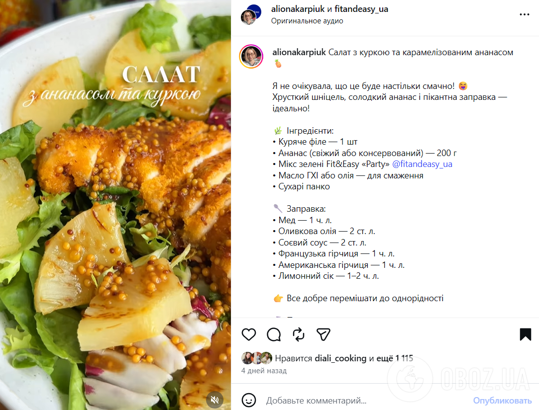 Смачний салат з куркою та карамелізованими ананасами: ефектна страва, яка сподобається всім