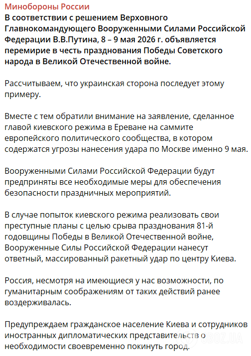 Путін в односторонньому порядку оголосив перемир'я з 8 до 9 травня: у міноборони РФ пригрозили ударом по центру Києва