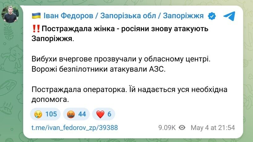 Росія вдарила дронами по Запоріжжю: пошкоджені АЗС і будинок, є постраждалі