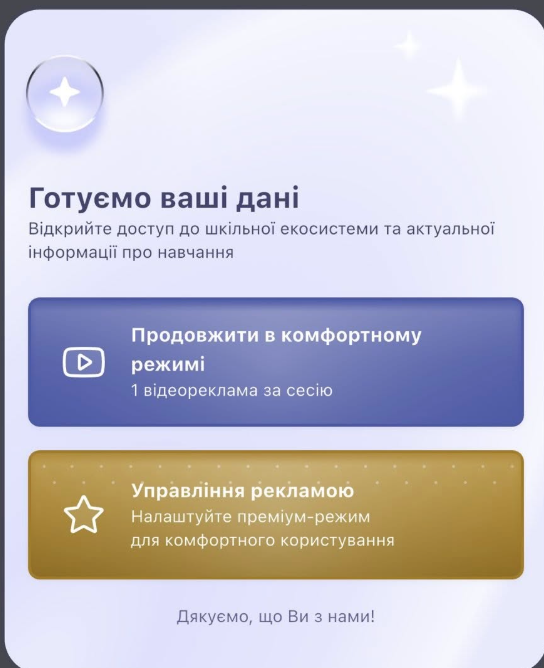 "Ти мусиш грати в гру для дебілів, щоб відкрити домашнє завдання!" Чому застосунок "Єдина школа" обурив українських батьків і що каже освітня омбудсменка