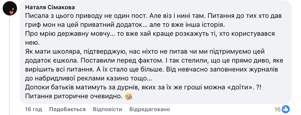 "Ти мусиш грати в гру для дебілів, щоб відкрити домашнє завдання!" Чому застосунок "Єдина школа" обурив українських батьків і що каже освітня омбудсменка