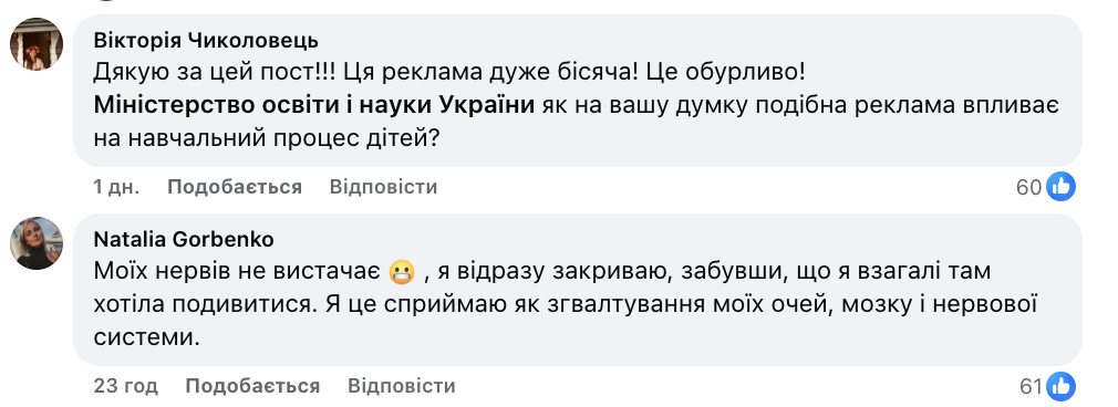 "Ти мусиш грати в гру для дебілів, щоб відкрити домашнє завдання!" Чому застосунок "Єдина школа" обурив українських батьків і що каже освітня омбудсменка