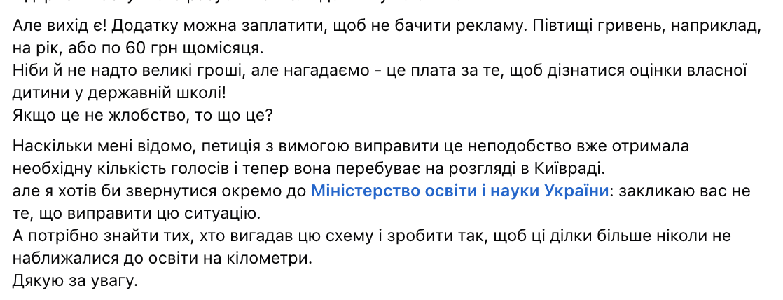 "Ти мусиш грати в гру для дебілів, щоб відкрити домашнє завдання!" Чому застосунок "Єдина школа" обурив українських батьків і що каже освітня омбудсменка