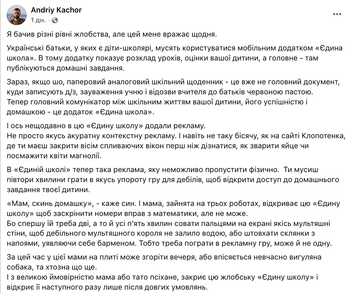 "Ти мусиш грати в гру для дебілів, щоб відкрити домашнє завдання!" Чому застосунок "Єдина школа" обурив українських батьків і що каже освітня омбудсменка
