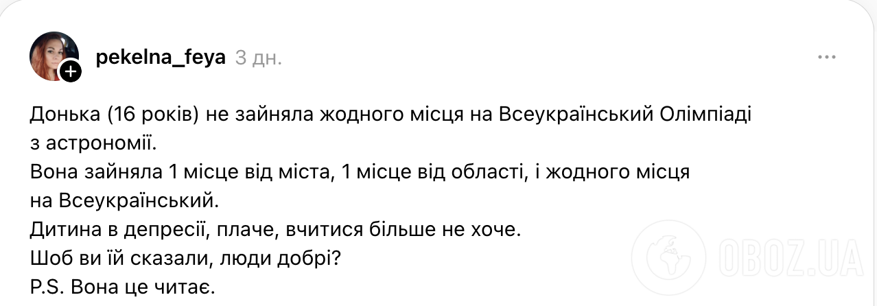 "Дитина в депресії, плаче, вчитися не хоче". Мережу сколихнув допис мами школярки, яка не зайняла жодного місця на олімпіаді: українці діляться досвідом