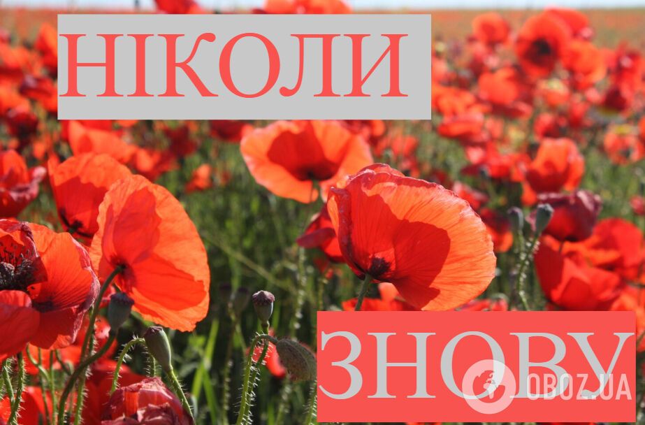 "Борітеся – поборете!" Гарні слова і листівки до Дня памʼяті та перемоги
