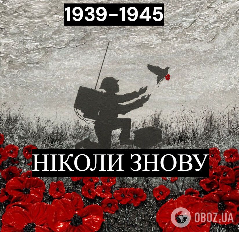 "Борітеся – поборете!" Гарні слова і листівки до Дня памʼяті та перемоги