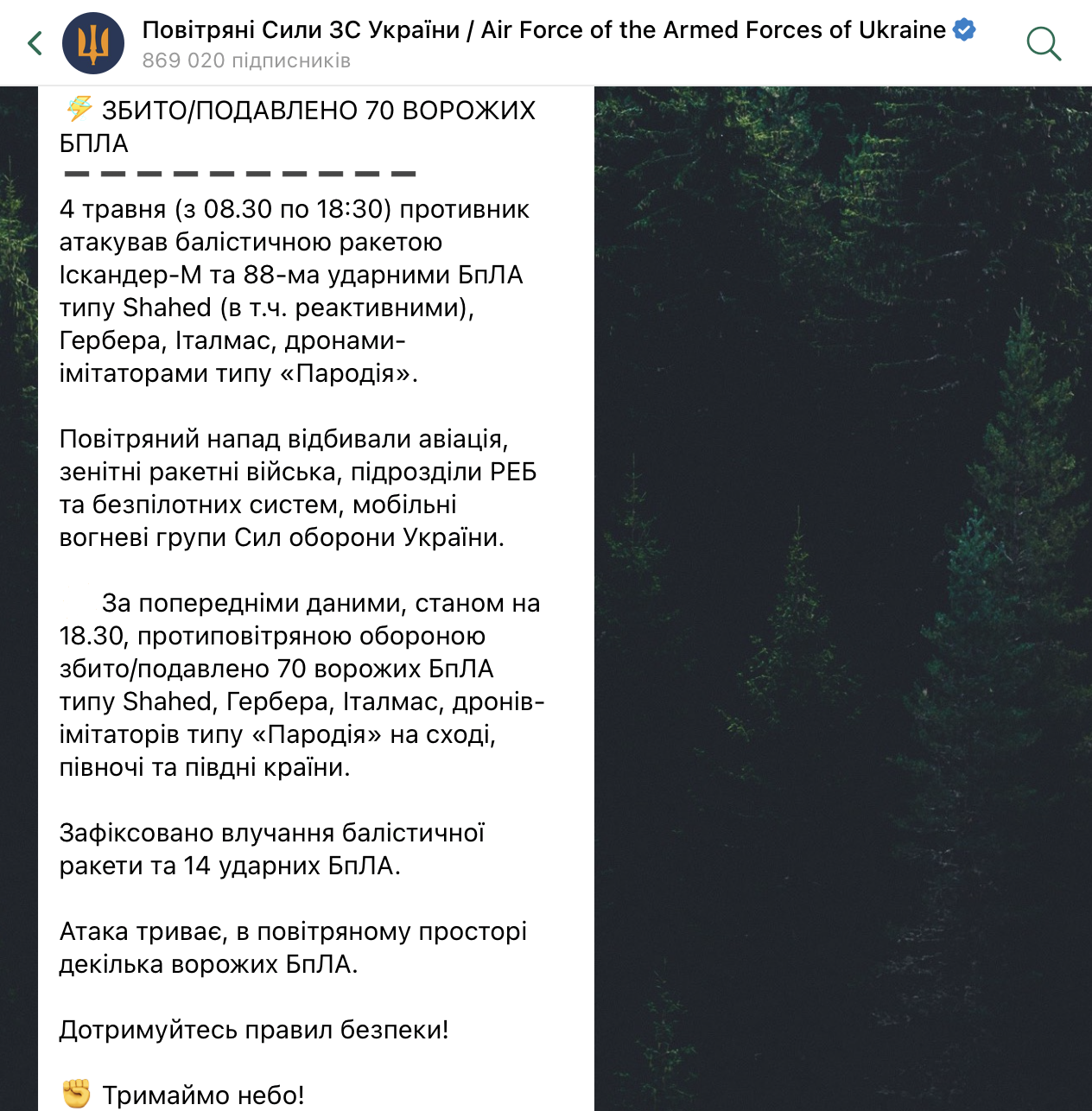 За день РФ атаковала Украину баллистикой и дронами: сколько целей сбили силы ПВО