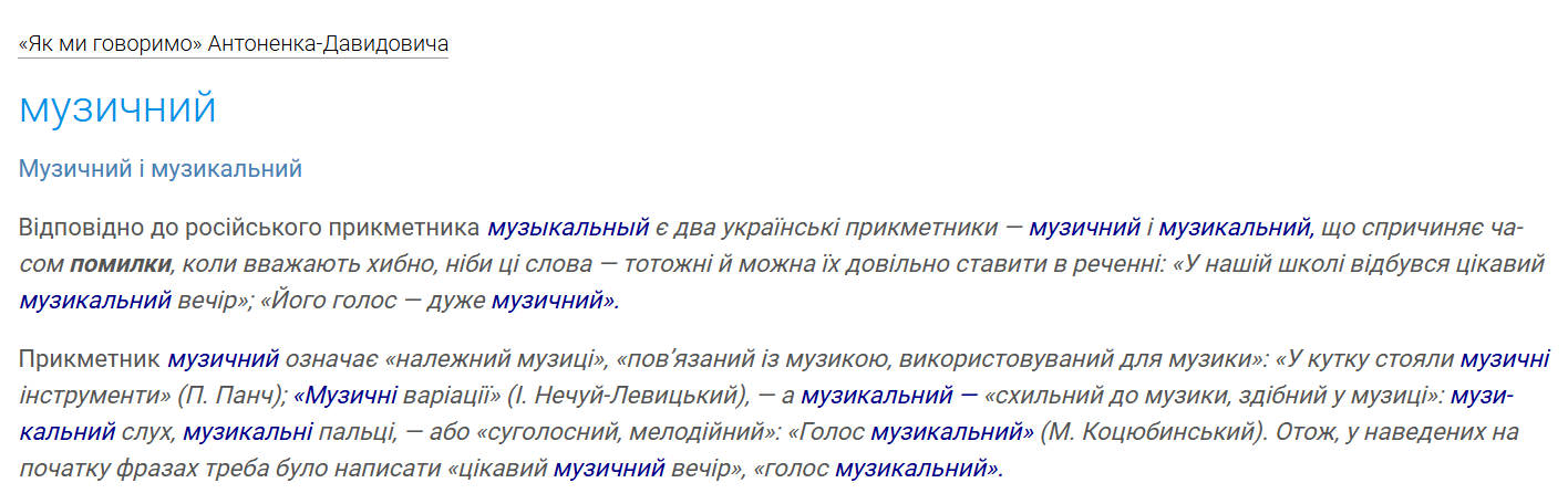 Музичний чи музикальний? Як сказати українською та яка між ними різниця