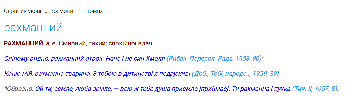 Що таке рахманний? Ви знайдете це слово у творах Павла Тичини
