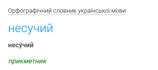 Как сказать на украинском "несуча стіна": это слово разделило даже филологов
