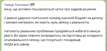Глава КГГА написал заявление на увольнение? Ткаченко отреагировал на информацию в медиа