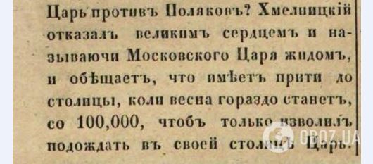 Планы гетмана Хмельницкого штурмовать Москву могли изменить ход истории, теперь надеемся на ВСУ