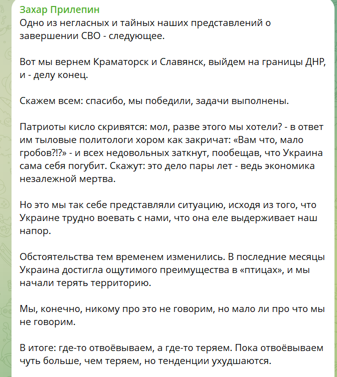 "Обставини змінились": пропагандист Прилєпін поскаржився на "злам" на фронті і заговорив про поразку Росії