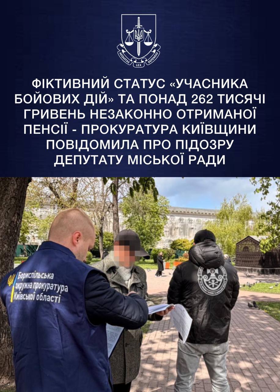 На Київщині депутат із фіктивним статусом "учасника бойових дій" отримав понад 260 тис. пенсії. Подробиці справи