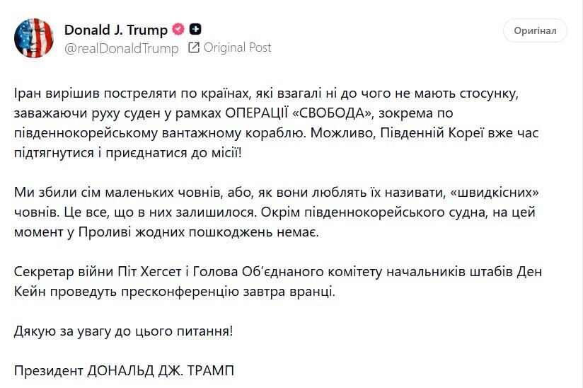 В Ормузькій протоці США вразили сім іранських катерів, – Трамп
