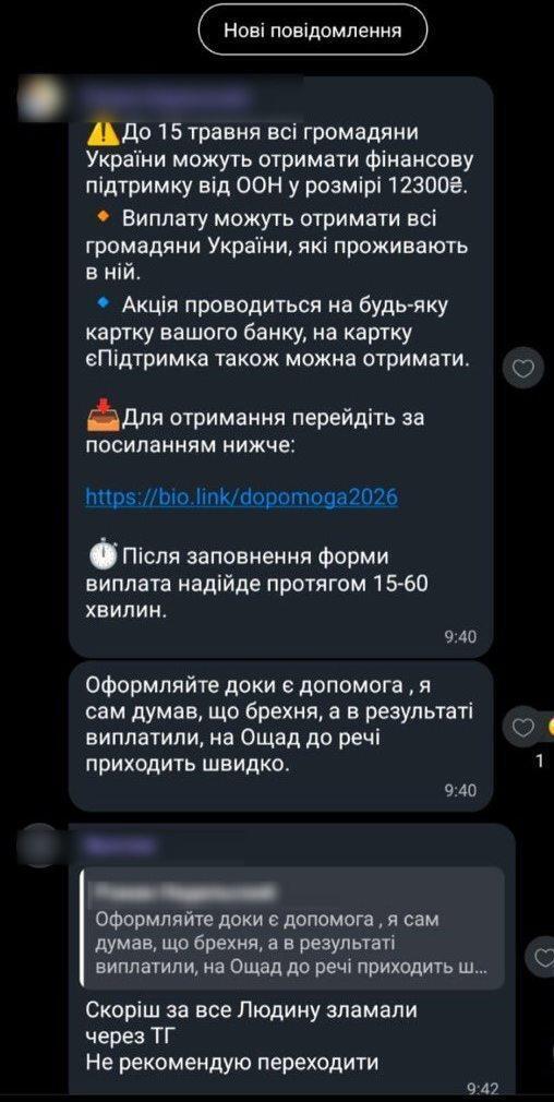 Как мошенники обманывают украинцев
